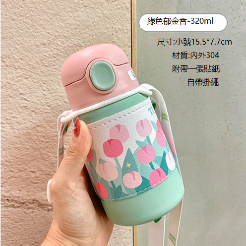 爆款彈蓋吸管保溫杯（綠色鬱金香-320ml)