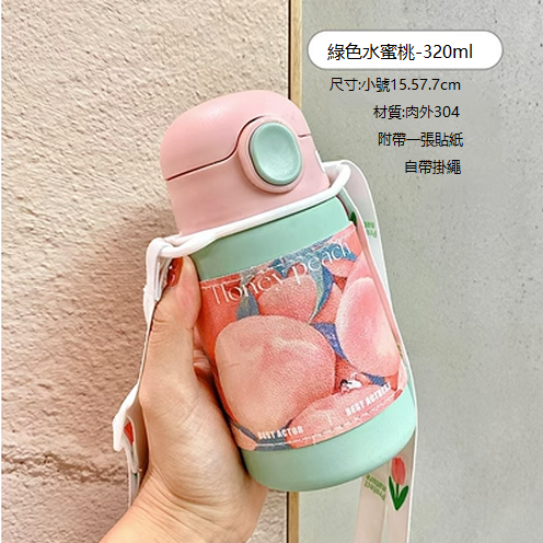 爆款彈蓋吸管保溫杯（綠色水蜜桃-320ml)