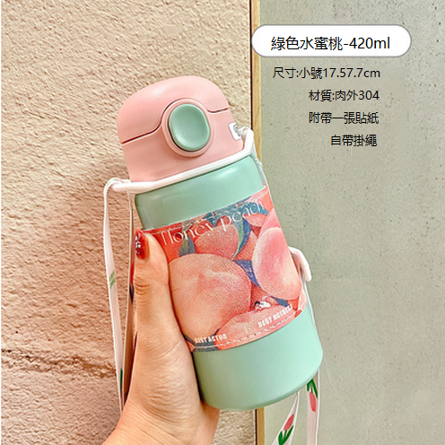 爆款彈蓋吸管保溫杯（綠色水蜜桃-420ml)