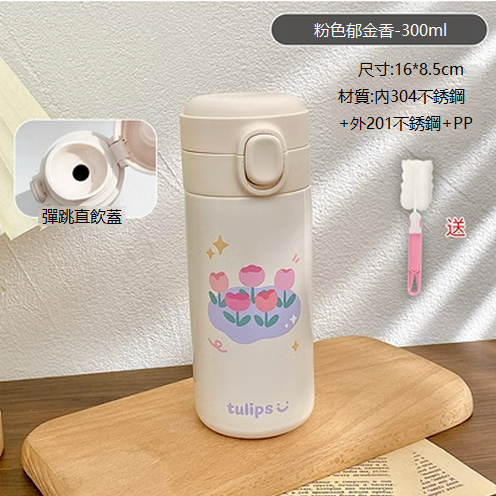 爆款彈蓋吸管保溫杯（粉色鬱金香300ML+杯刷)