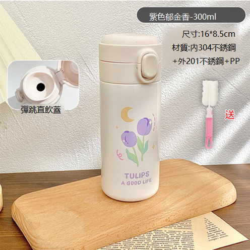 爆款彈蓋吸管保溫杯（紫色鬱金香300ml+杯刷)