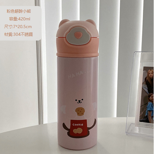 爆款可愛彈扣保溫杯（粉色餅幹小熊-420ML )