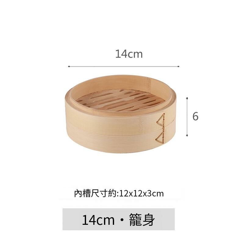 爆款竹制蒸籠(14cm籠身)