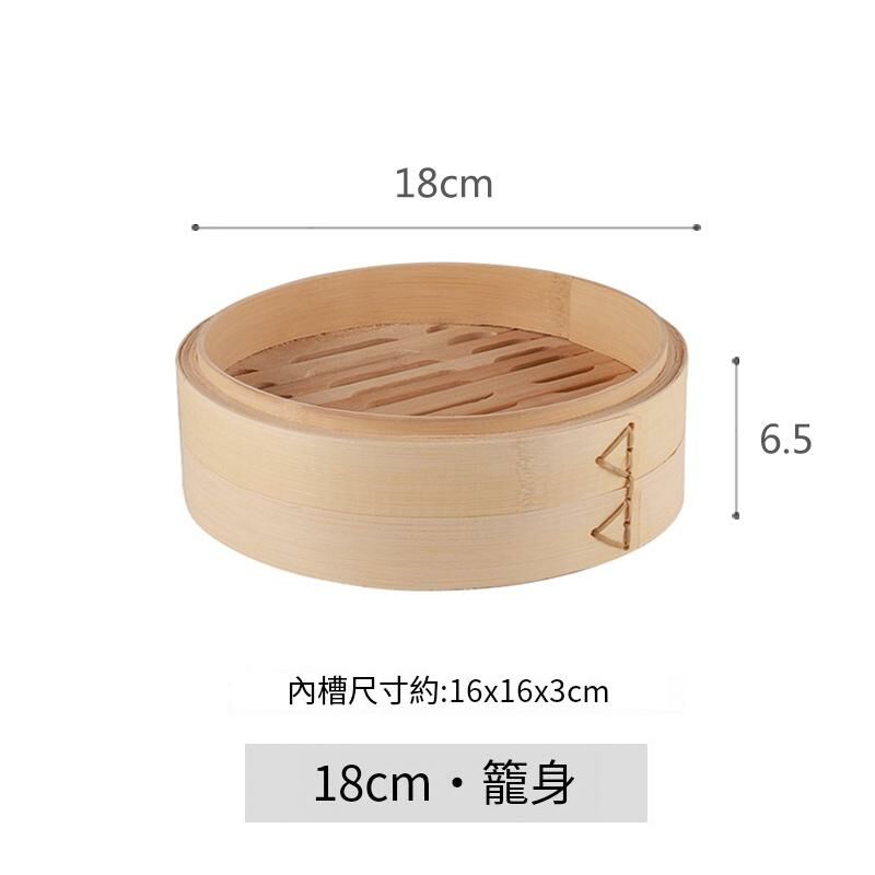 爆款竹制蒸籠(18cm籠身)