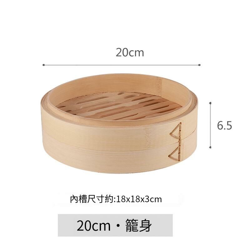 爆款竹制蒸籠(20cm籠身)