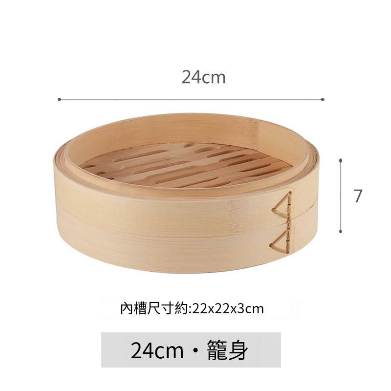 爆款竹制蒸籠(24cm籠身)