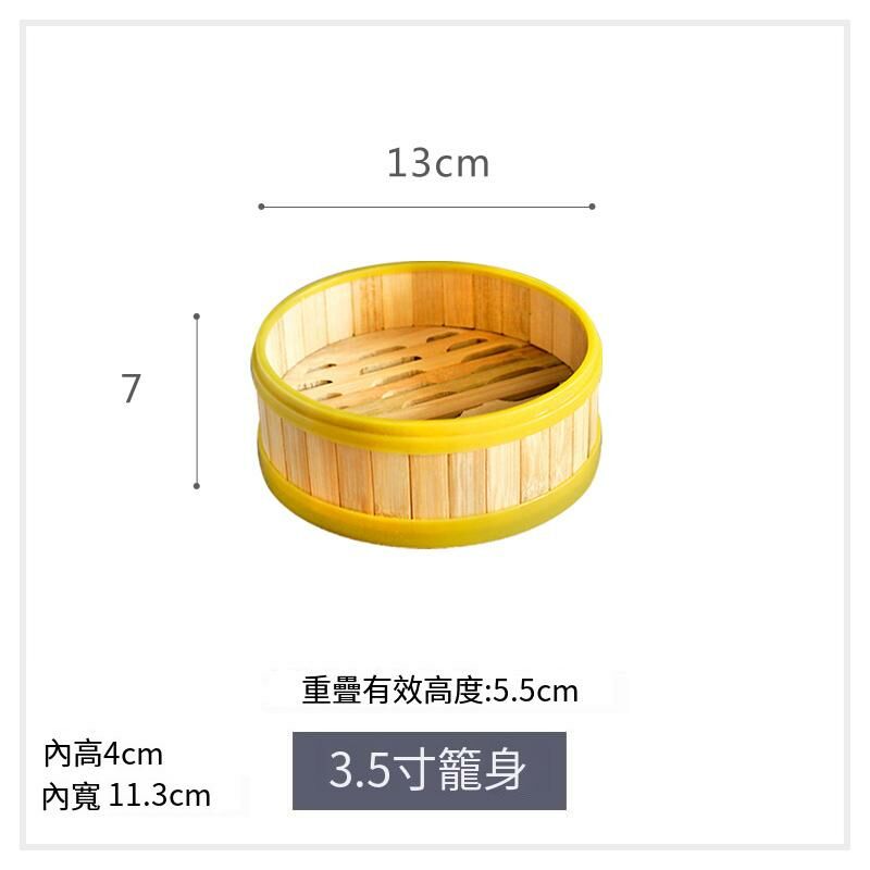 爆款竹製蒸籠(3.5寸籠身 13cm)