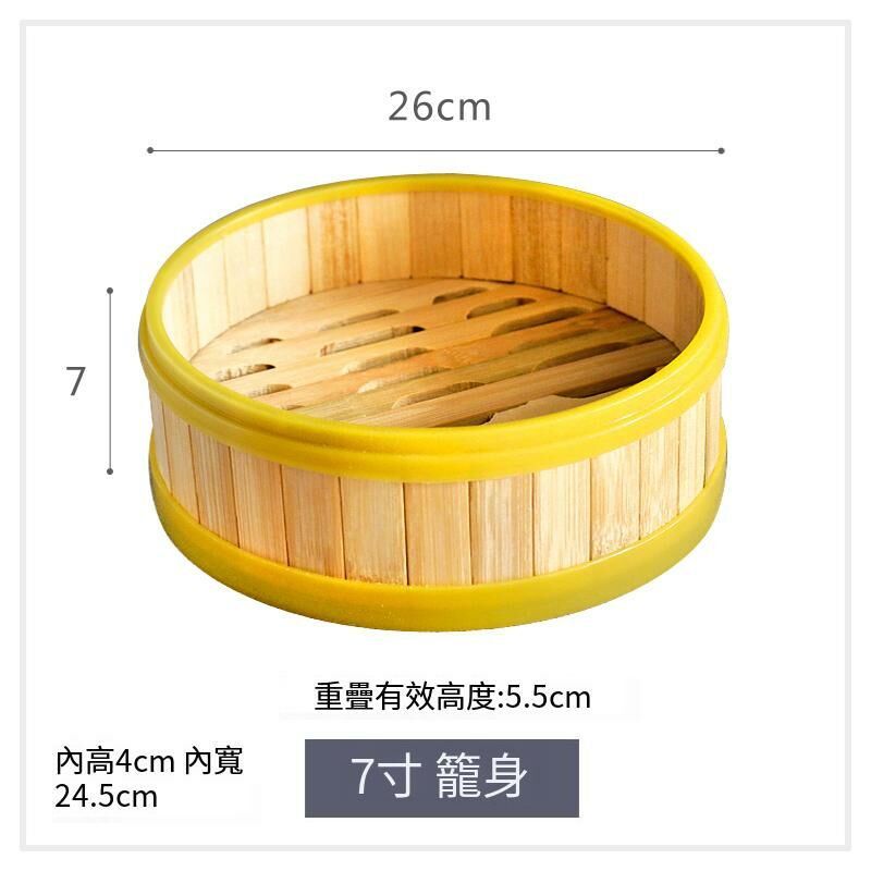 爆款竹製蒸籠(7吋籠身 26cm)