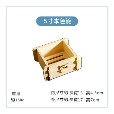 爆款方形木製蒸籠(本色5寸)