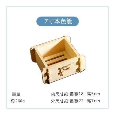 爆款方形木製蒸籠(本色7寸)