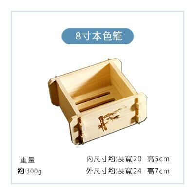 爆款方形木製蒸籠(本色8寸)