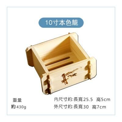 爆款方形木製蒸籠(本色10寸)