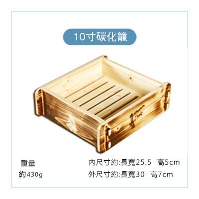 爆款方形木製蒸籠(碳化10寸)