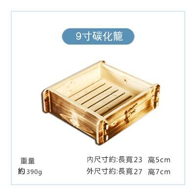 爆款方形木製蒸籠(碳化9寸)