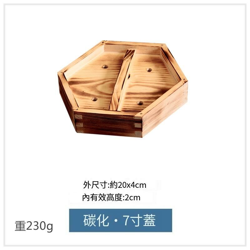 爆款木製蒸籠蓋(7吋碳化蓋)