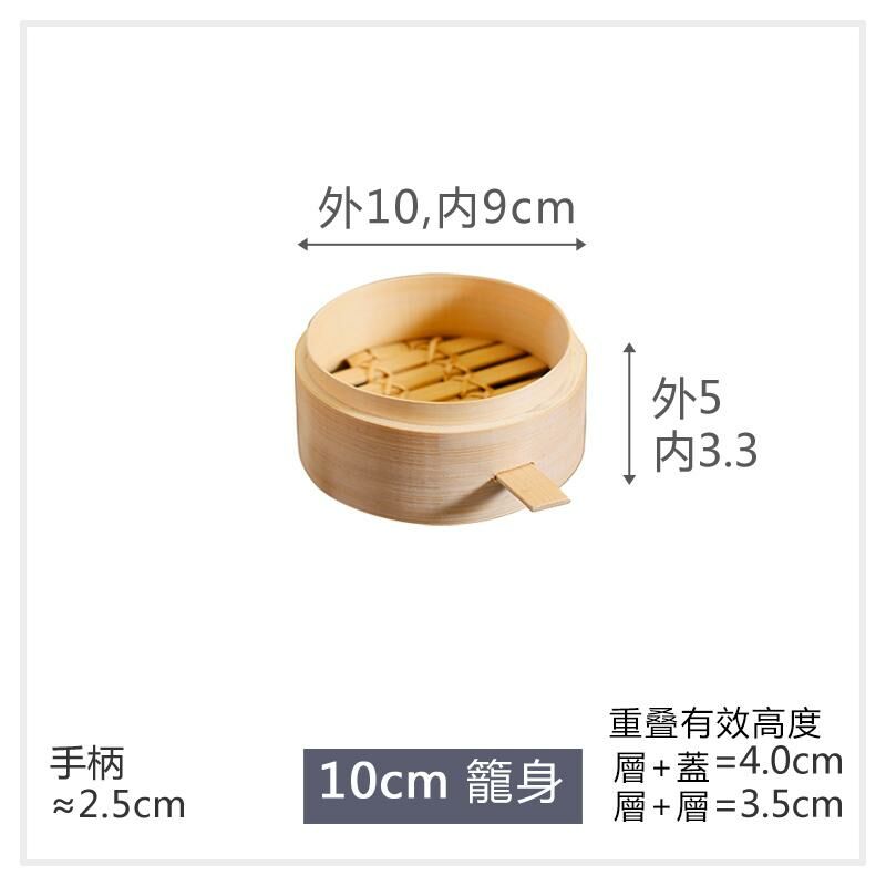 爆款竹製蒸籠(10cm手柄籠身)
