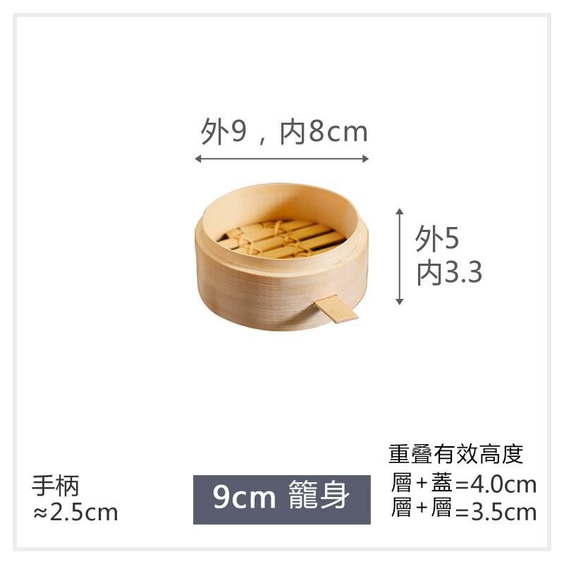 爆款竹製蒸籠(9cm手柄籠身)