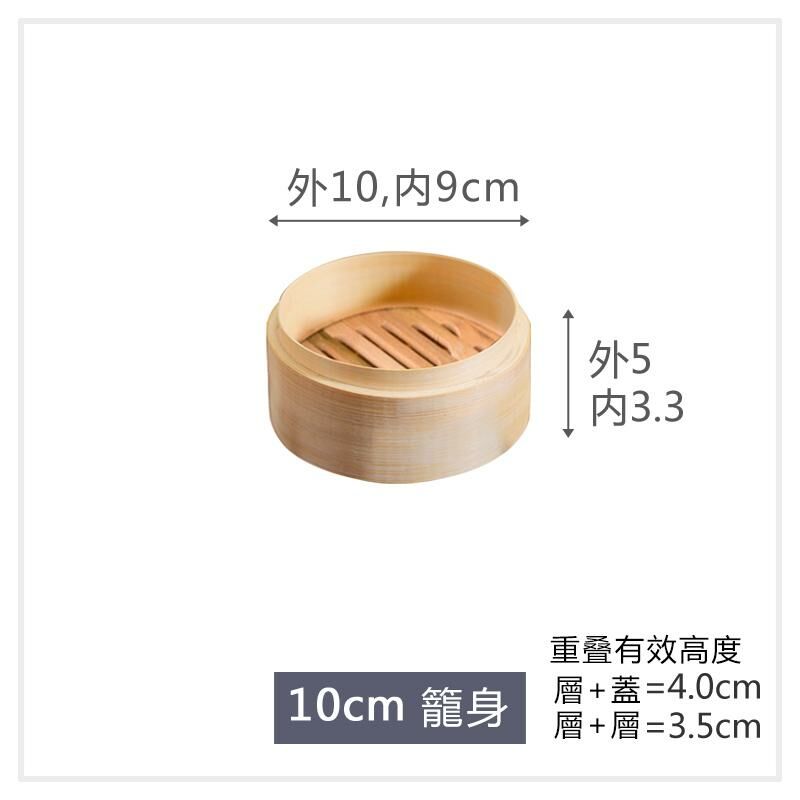 爆款竹製蒸籠(10cm籠身)
