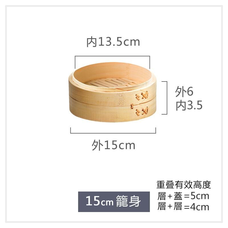 爆款竹製蒸籠(15cm籠身)