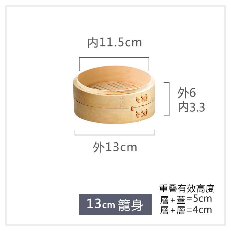 爆款竹製蒸籠(13cm籠身)