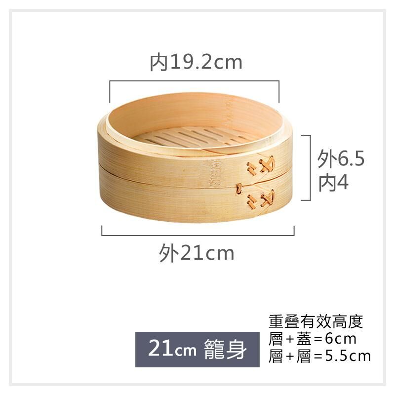 爆款竹製蒸籠(21cm籠身)