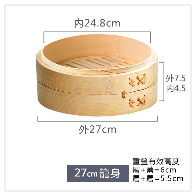 爆款竹製蒸籠(27cm籠身)