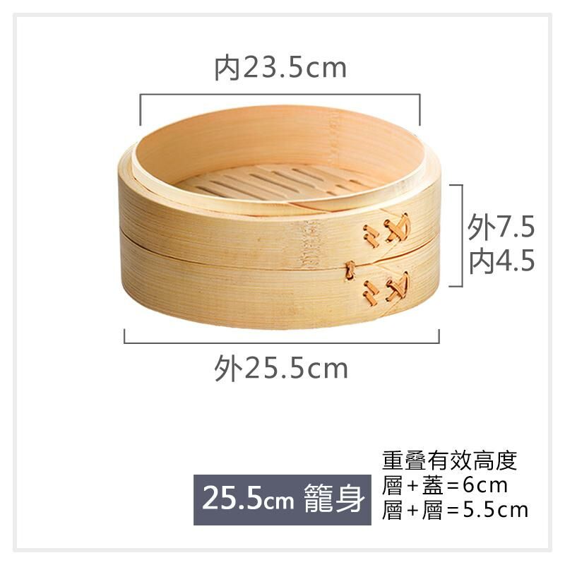 爆款竹製蒸籠(25.5cm籠身)
