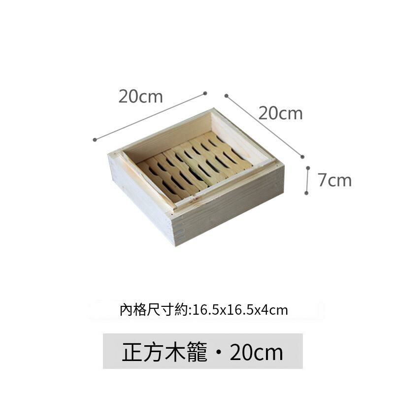 爆款木製蒸籠(正方20x20x5.5cm籠身)