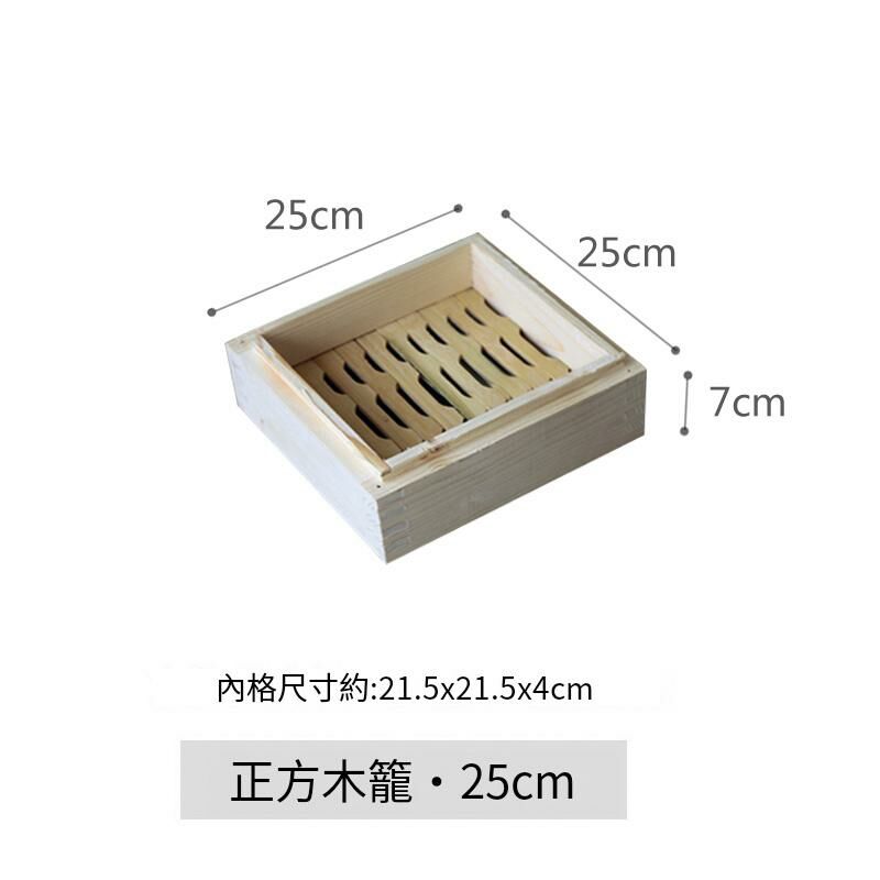 爆款木製蒸籠(正方25x25x6cm籠身)