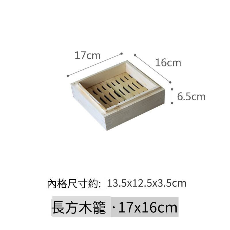 爆款木製蒸籠(長方17x16x5cm籠身)