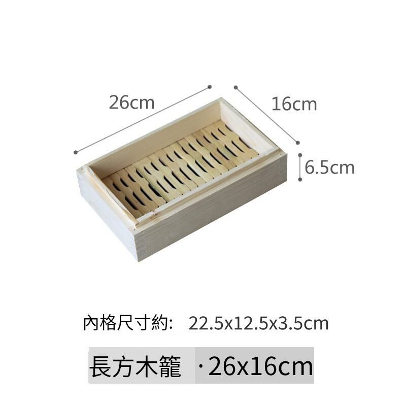 爆款木製蒸籠(長方26x16x5cm籠身)