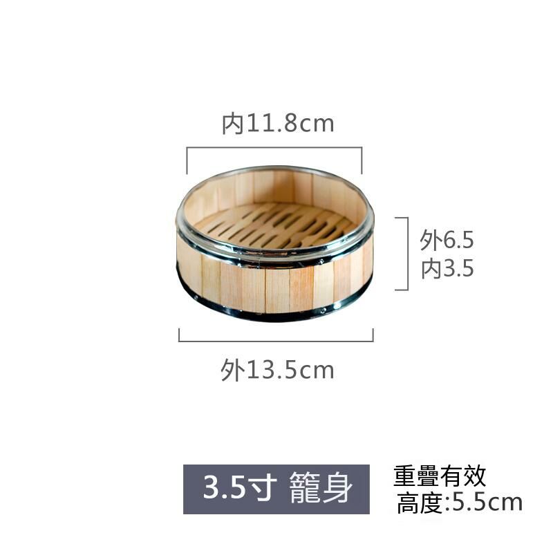 爆款竹製蒸籠(13.5cm籠身 3.5寸)