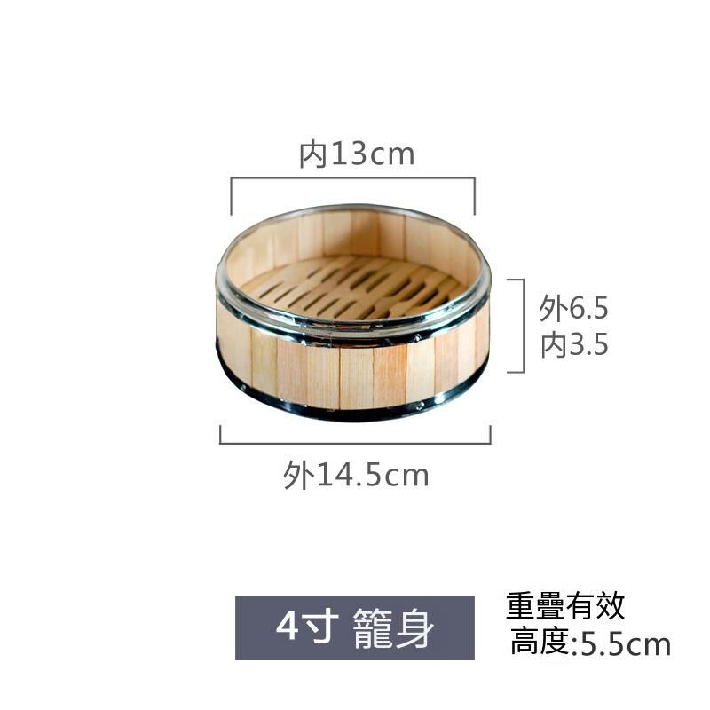 爆款竹製蒸籠(14.5cm籠身 4寸)