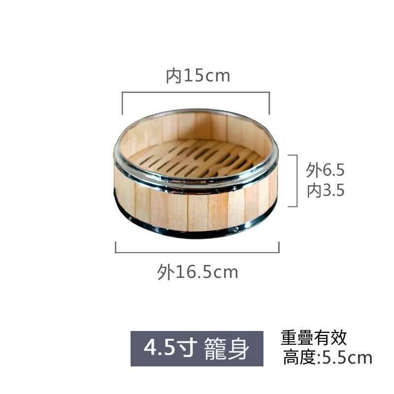 爆款竹製蒸籠(16.5cm籠身 4.5寸)