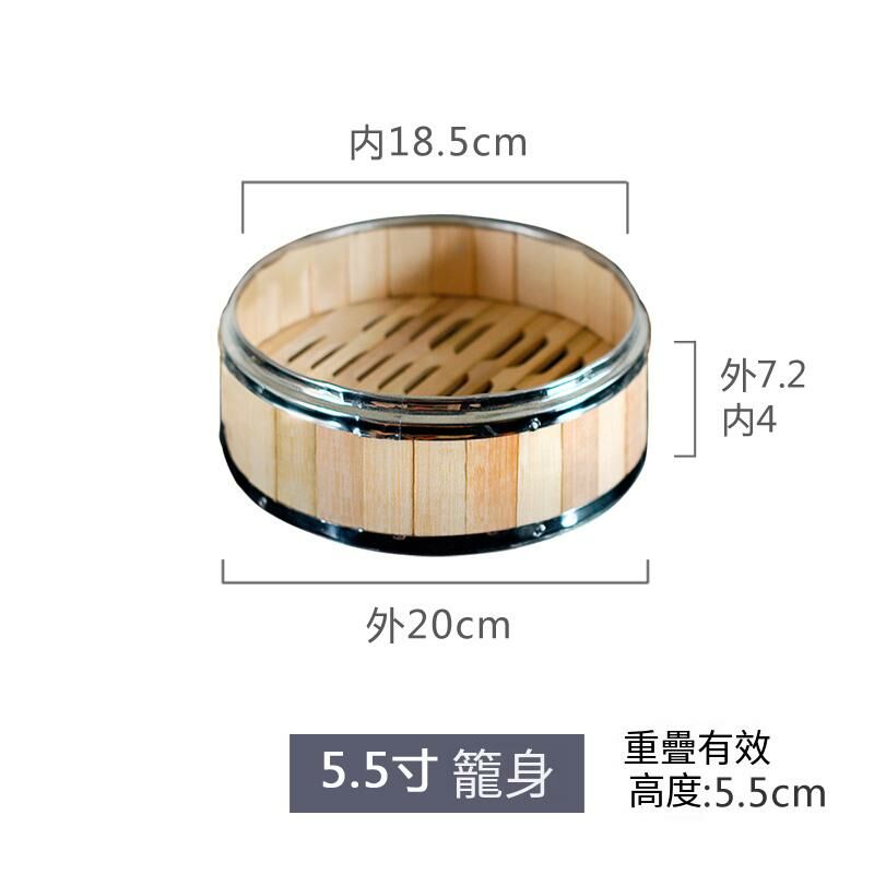 爆款竹製蒸籠(20cm籠身 5.5寸)