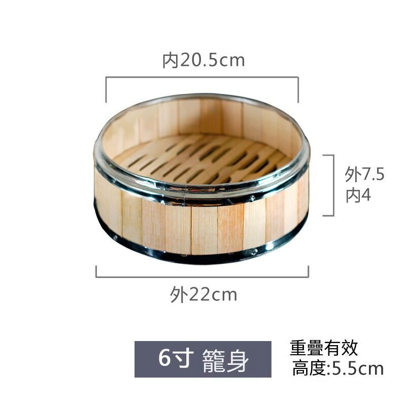 爆款竹製蒸籠(22cm籠身 6寸)
