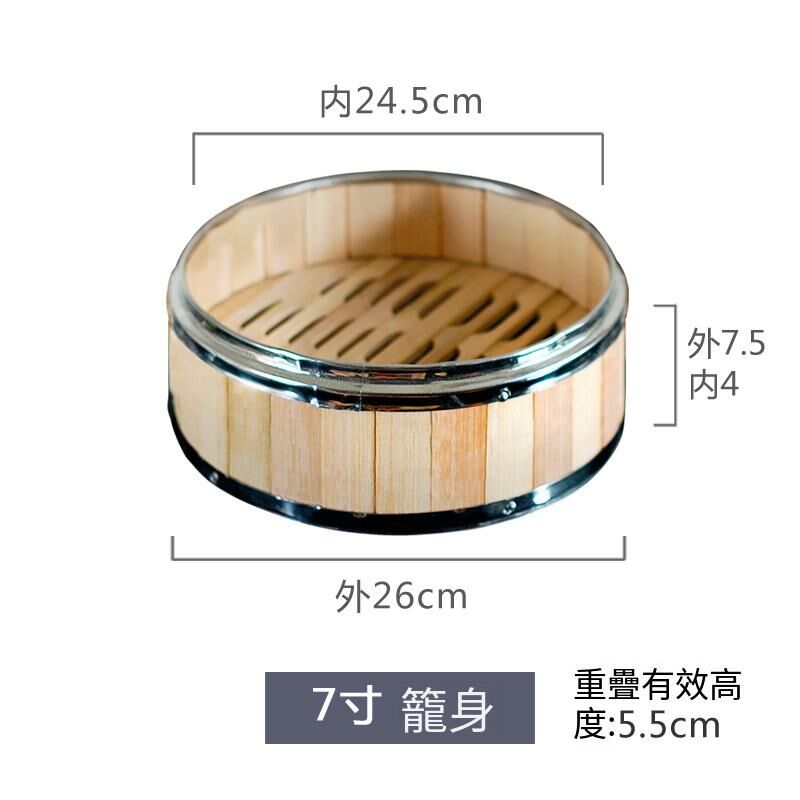 爆款竹製蒸籠(26cm籠身 7寸)