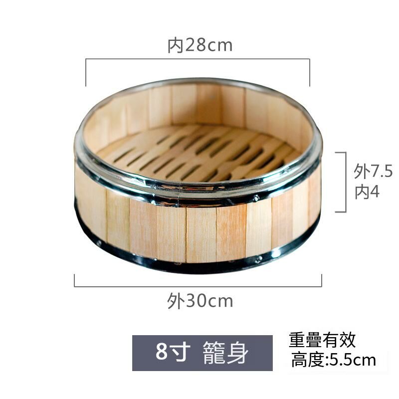 爆款竹製蒸籠(30cm籠身 8寸)