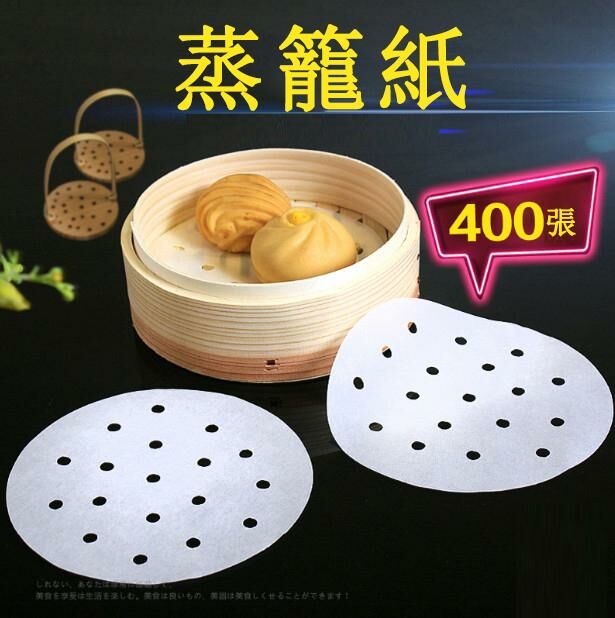 爆款【400張】蒸籠紙不粘紙烘焙紙墊(6英寸（15.3cm）)