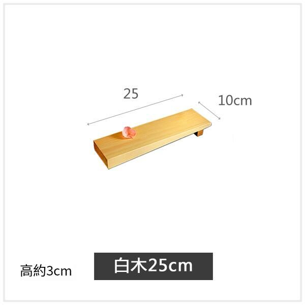 Hot sushi plate (white wood 25x10cm)