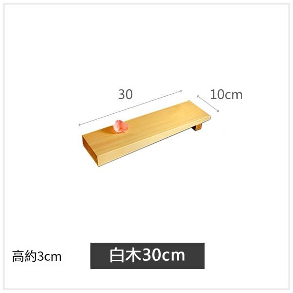 Hot Cuisine Sushi Board (white wood 30x10cm)