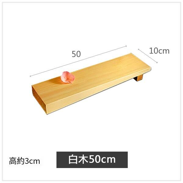 Hot sushi plate (white wood 50x10cm)