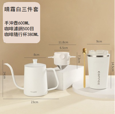 新款手沖咖啡壺套裝(白色濾網三件套，小號）