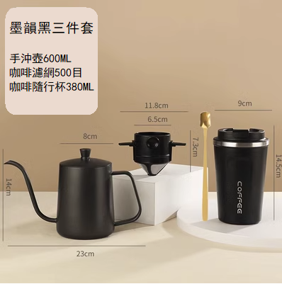 新款手沖咖啡壺套裝(黑色濾網三件套，小號）