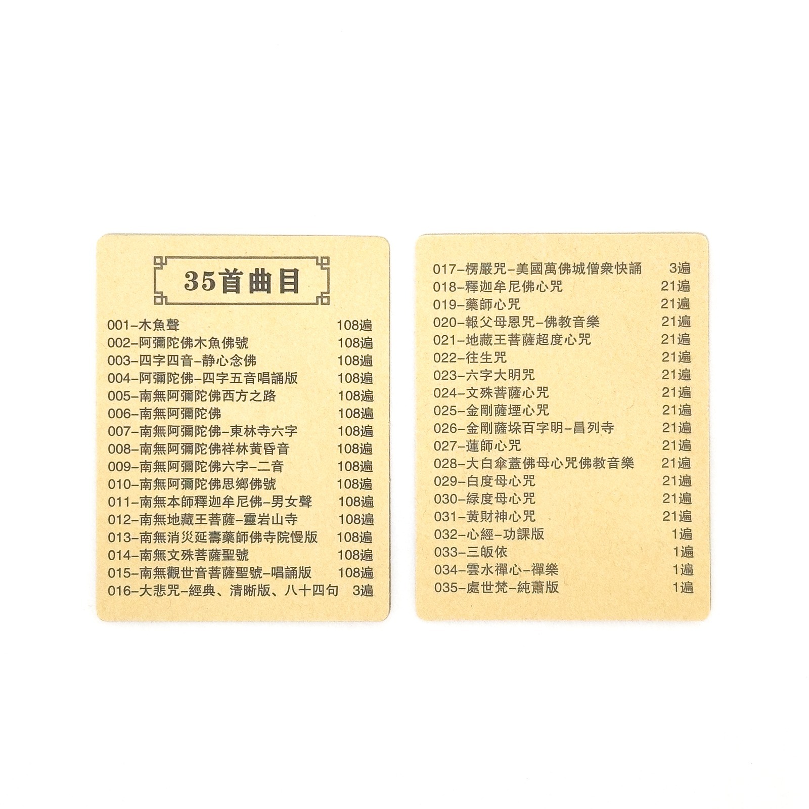 『木魚念佛機買一捐一』