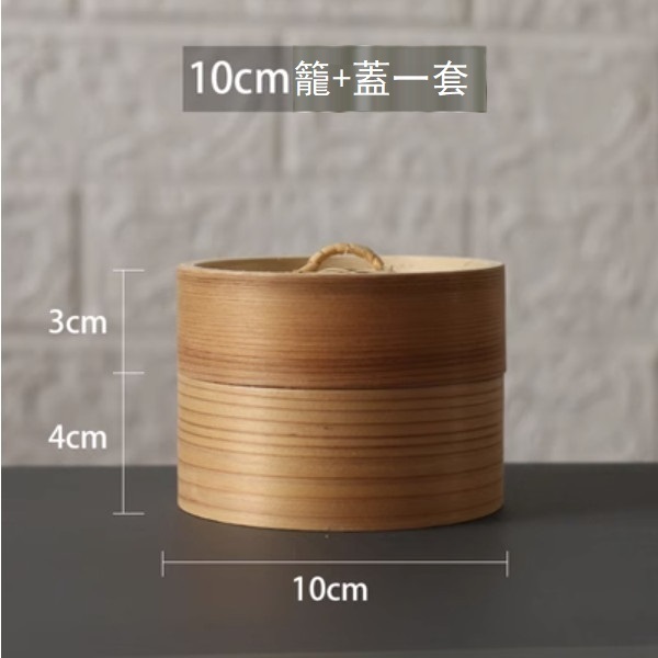 熱推創意中式點心盤餐糕點蒸籠碟（木皮10cm套裝籠+蓋）