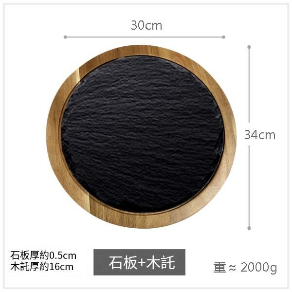 熱賣料理壽司板(石板+木托30cm)