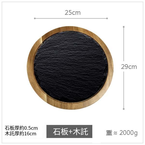 熱賣料理壽司板(石板+木托25cm)
