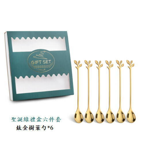 新款創意聖誕叉勺餐具套裝（樹葉六支裝-鈦金）