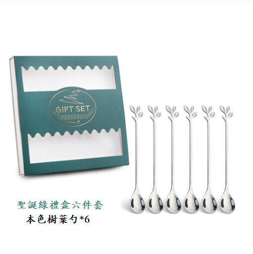 新款創意聖誕叉勺餐具套裝（樹葉六支裝-本色）